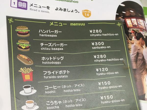 Merke: Auf Japanisch heißt Cheeseburger "chiizu-baagaa".