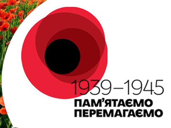 „Wir ehren. Wir siegen“ steht auf dieser offiziellen ukrainischen Mitteilung über das Ende des Zweiten Weltkriegs. Beachten Sie, dass sich die Jahreszahlen geändert haben. Früher waren es die Jahre 1941-1945 - die Jahre, in denen nur der sowjetisch-deutsche Krieg stattfand.