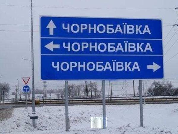 Populäres Meme: alle Wege führen nach Tschornobajiwka. 